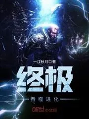 Ultimate Devouring Evolution Cover Image