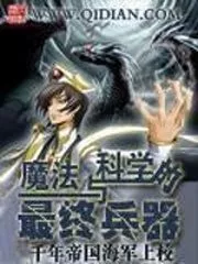 Ultimate Weapon of Magic and Science Cover Image