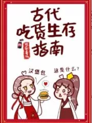 Ancient Foodie Survival Guide Cover Image