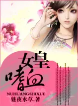 Blood-Sucking Empress Cover Image