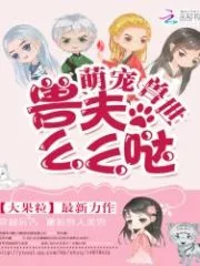 Cute Beast World: Beast Husband, Memeda! Cover Image