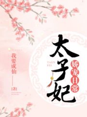 Daily Life of the Crown Princess’ Pampering Cover Image