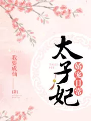 Daily Life of the Crown Princess’ Pampering Cover Image
