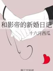 Film Emperor’s Wedding Diary Cover Image