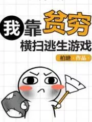 I Rely On Poverty To Sweep Through Survival Games Cover Image