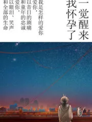 I Woke up and Was Pregnant Cover Image
