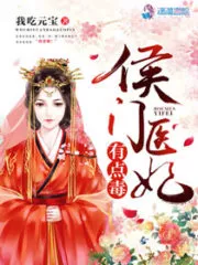Malicious Medical Princess of the Marquis House Cover Image
