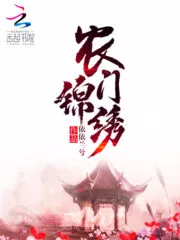 Nong Men Jin Xiu Cover Image