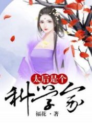 Queen Mother is a Scientist Cover Image