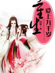 Reborn to Love Lord Qiansui Cover Image