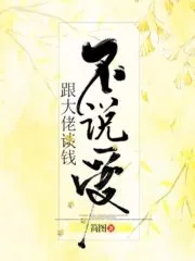 Speak Money Not Love with the Master Cover Image