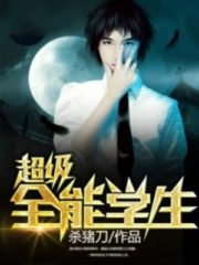 Super Almighty Student Cover Image
