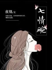 The Bowl of Seven Emotions Cover Image