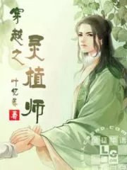 The Spiritual Plant Master Transmigration Cover Image
