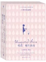 Unrequited Love Cover Image