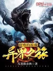 A Tough Journey to the Fancy Game World Cover Image
