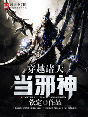 Ascending the Heavens as an Evil God Cover Image