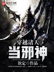 Ascending the Heavens as an Evil God Cover Image