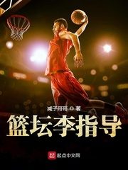 Basketball Coach Li Cover Image