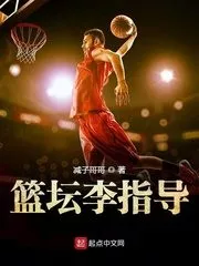 Basketball Coach Li Cover Image