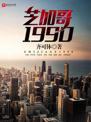Chicago 1990 Cover Image