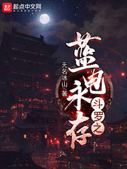 Douluo’s Eternal Blue Electricity Cover Image