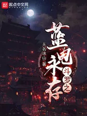 Douluo’s Eternal Blue Electricity Cover Image