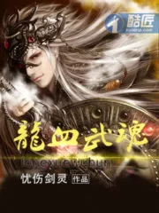 Dragon Blood and Martial Soul Cover Image