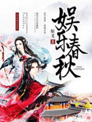 Entertainment of Spring and Autumn Cover Image