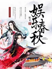 Entertainment of Spring and Autumn Cover Image
