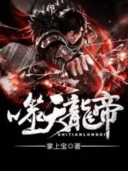 Heaven-devouring Dragon Emperor Cover Image
