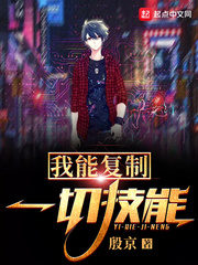 I Can Copy All the Skills Cover Image