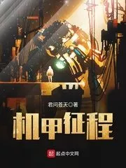 Mech Journey Cover Image