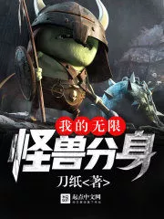 My Infinite Monster Clone Cover Image