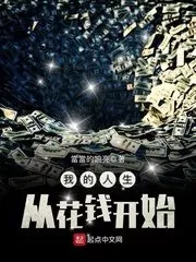 My Life Starts with Spending Money Cover Image