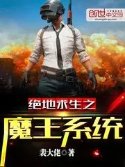 PUBG: Demon King System Cover Image