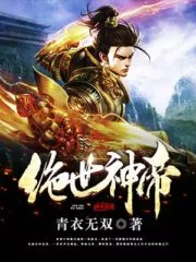 Peerless God Emperor Cover Image