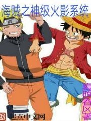 Pirate God-class Naruto System Cover Image