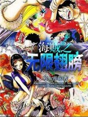 Pirate’s Infinite Wings Cover Image