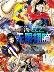 Pirate’s Infinite Wings Cover Image