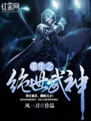 Rebirth of the Peerless Martial God Cover Image
