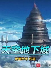 Sky Dungeon Cover Image