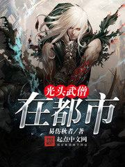 The Bald Monk in the City Cover Image