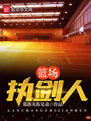 The Basketball Court Swordsman Cover Image