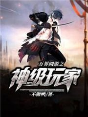 The Godly Player of Online Games Cover Image