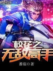 The Invincible School Flower Master Cover Image