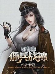 The Mercenary War God of the City Cover Image