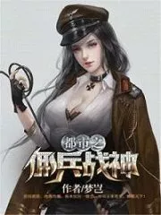 The Mercenary War God of the City Cover Image