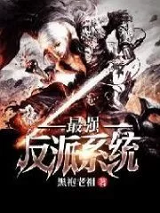 The Strongest Villain System Cover Image