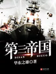 The Third Reich Cover Image